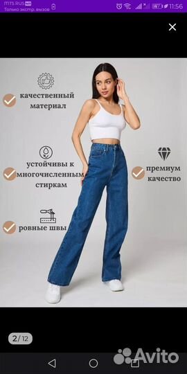 Джинсы