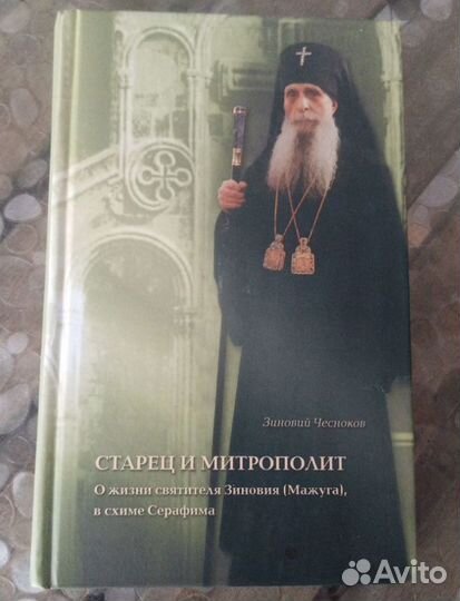 Православные книги, духовная литература
