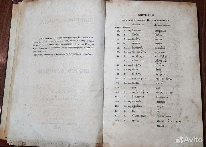 Благовестник 1855 года