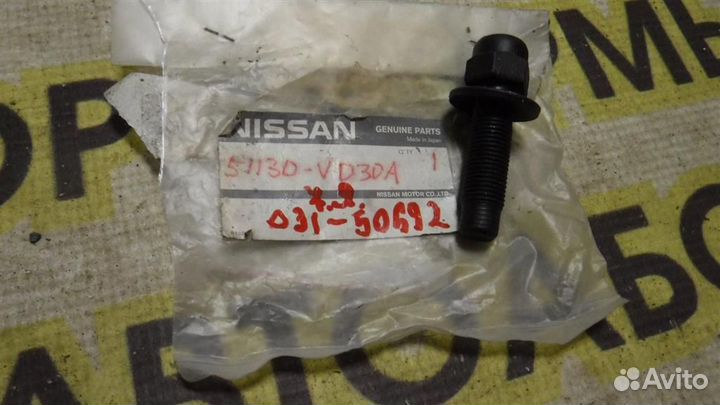 Болт Nissan Patrol (Y61) 1997-2009