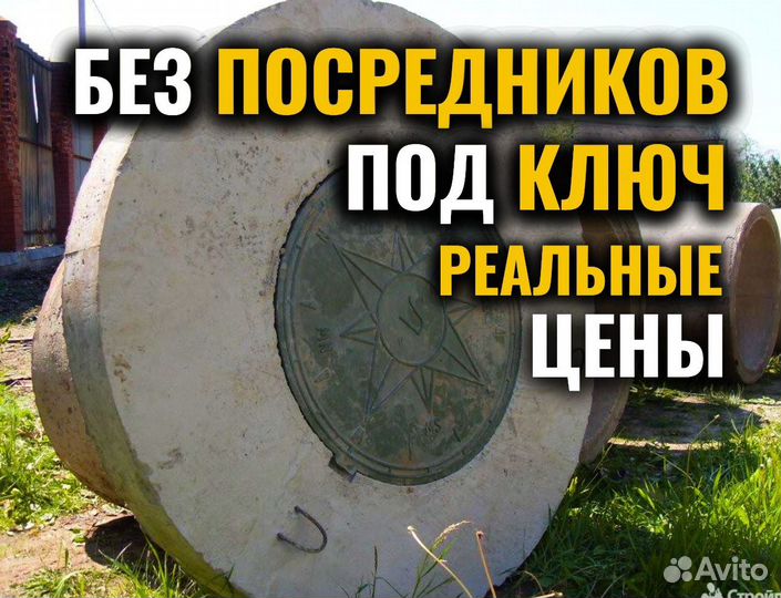 Септик из колец под ключ
