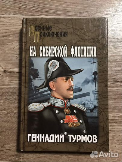 Турмов, На Сибирской флотилии