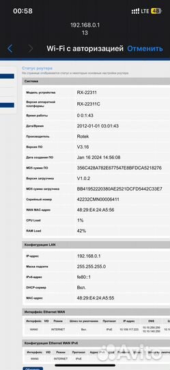 Wifi роутер ростелеком