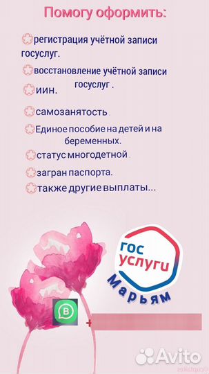 Я вам помогу в оформлении государственных услуг
