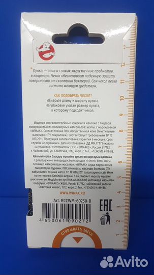 Чехол защитный wimax для пультов размер: 60*250 мм