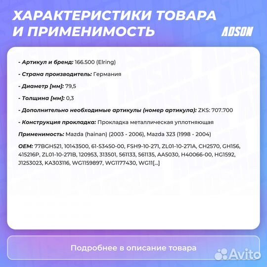 Прокладка головки блока цилиндров