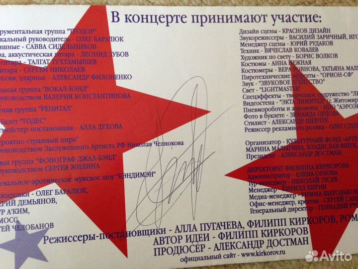 Билеты и программки 97-2007г. Киркоров.Цена за все