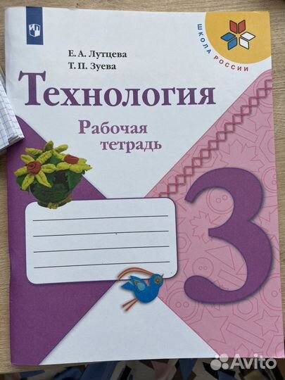 Рабочая тетрадь технология 3 класс
