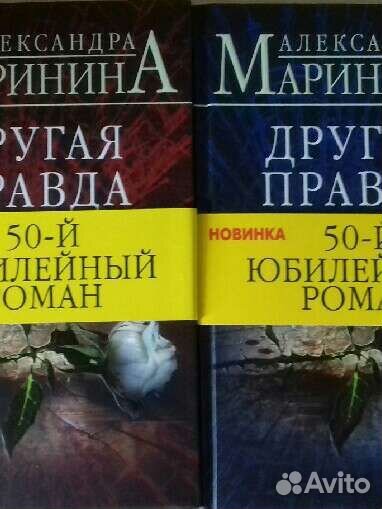 Книги Александры Марининой