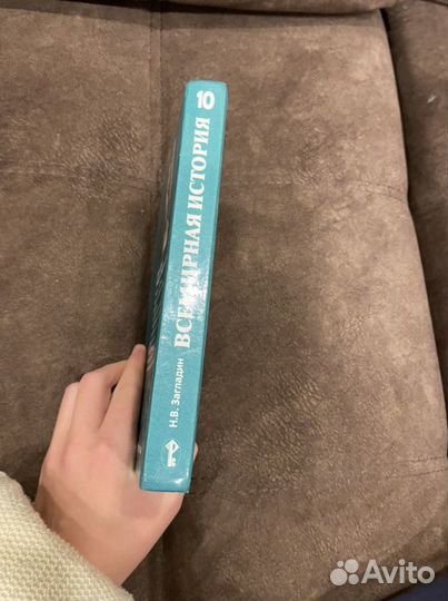 Всемирная история 10 класс Загладин