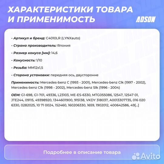 Наконечник рулевой тяги перед прав/лев