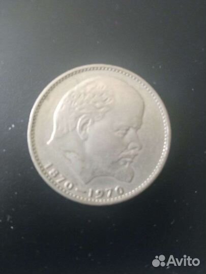 Монета 1 рубль с лениным