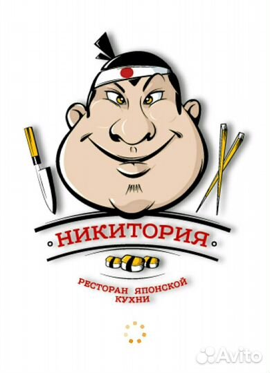 Повар-сушист