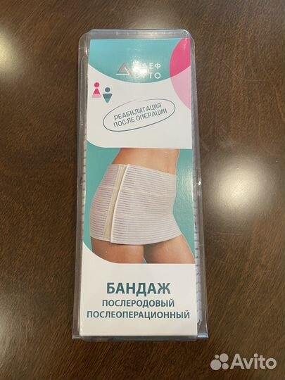 Бандаж послеродовой послеоперационный