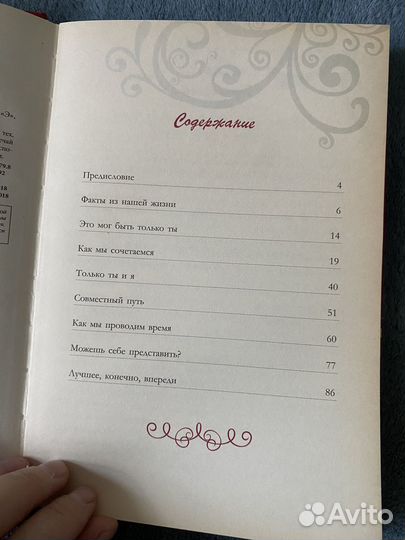 Книга подарок любимому (любимой)