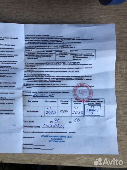 Счетчик для воды ду80