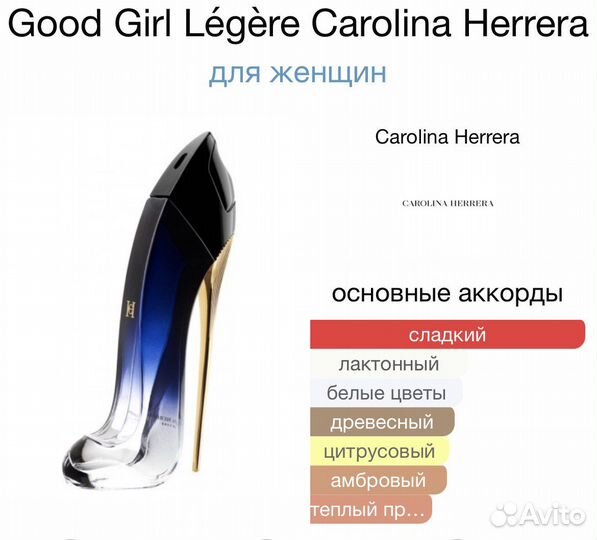 Распив Carolina Herrera Good Girl Légère