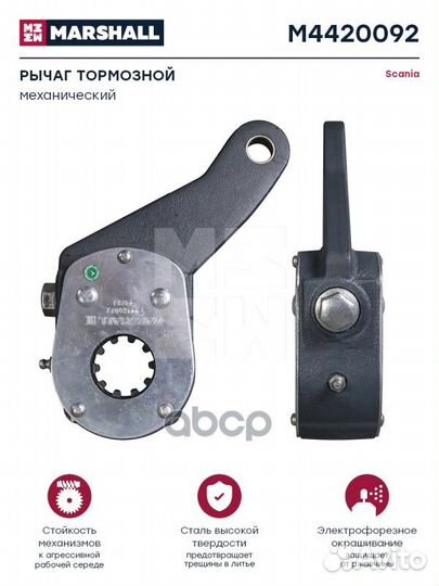 ТрещеткамехScania 3/4 M4420092 marshall