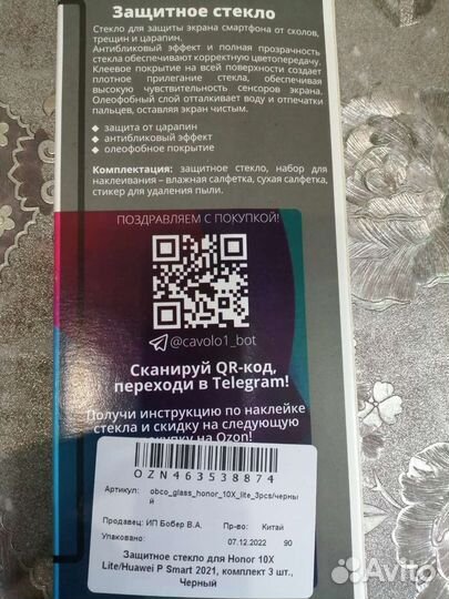 Защитное стекло