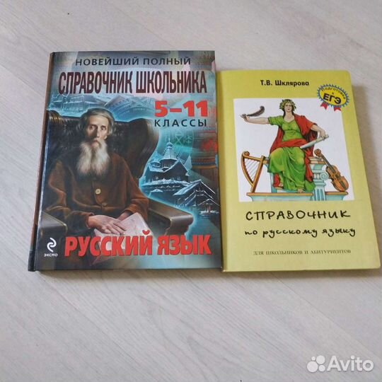 Учебники и пособия по русскому языку