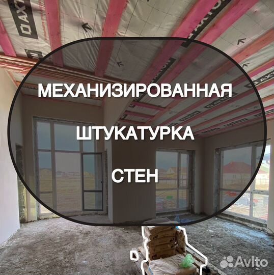 Механизированная штукатурка стен