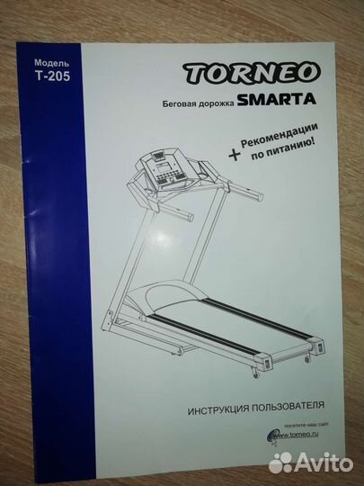 Беговая дорожка