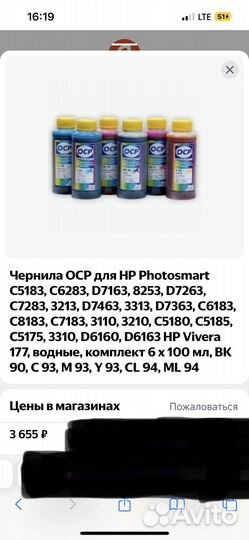 Чернила «ocp” hp 177 для принтера,набор 6шт
