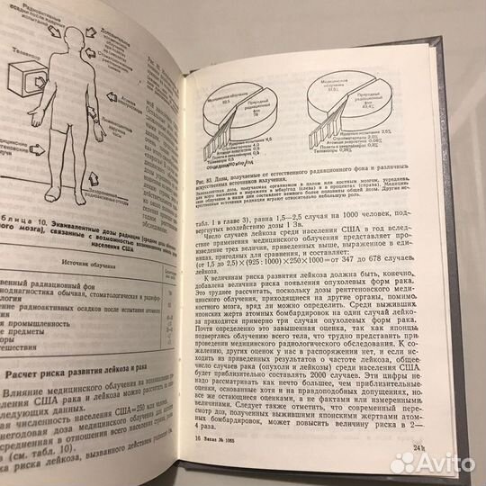 Радиация и жизнь