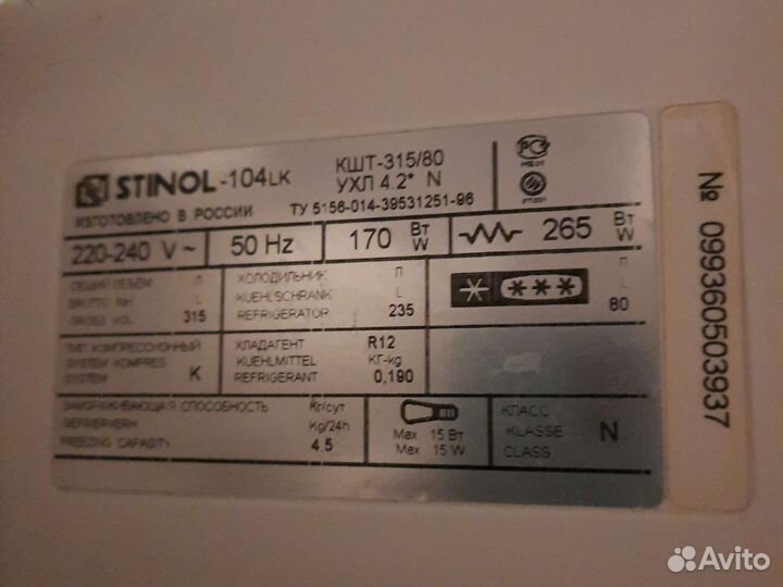 Холодильник бу Стинол 104