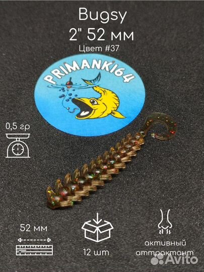 Силиконовая приманка Bugsy 2