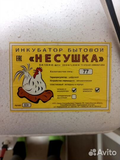 Инкубатор для яиц бу