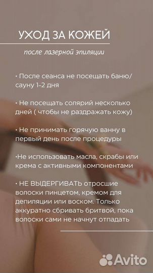 Лазерная эпиляция