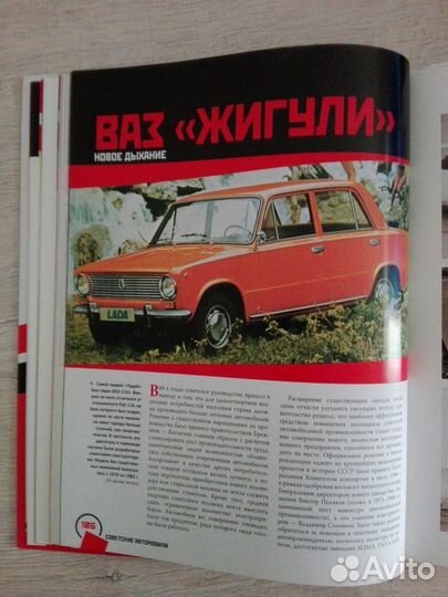 Советские автомобили: полная история. Энди Томпсон