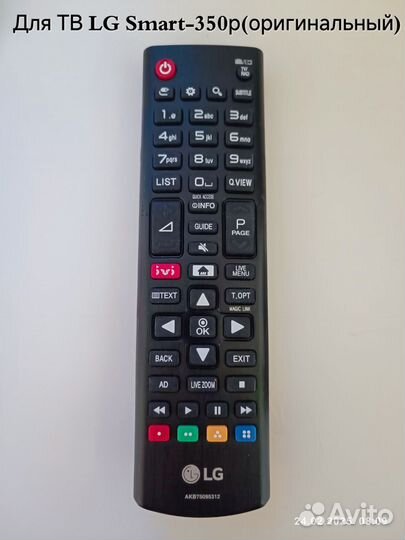 Пульты ду для телевизора