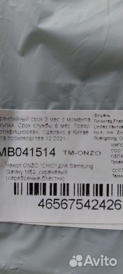 Чехол на Samsung galaxy M52