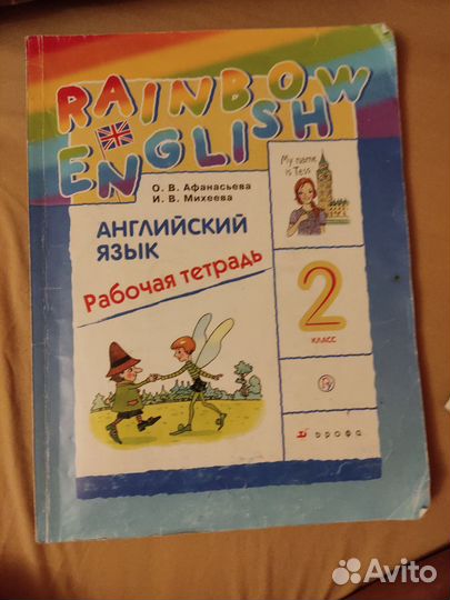 Английский язык 2 класс рабочая тетрадь