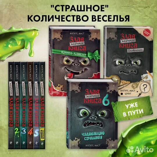 Маленькая злая книга 2