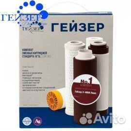 Комплект картриджей Гейзер №1