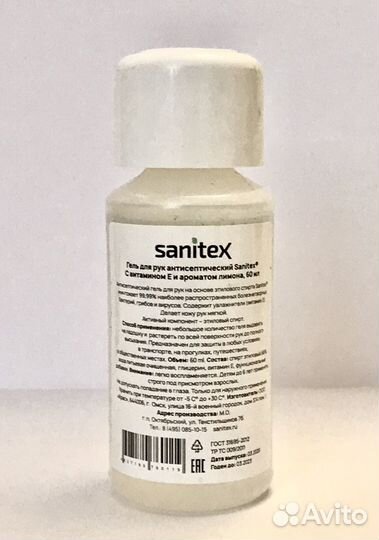 Антисептический гель для дезинфекции рук Sanitex