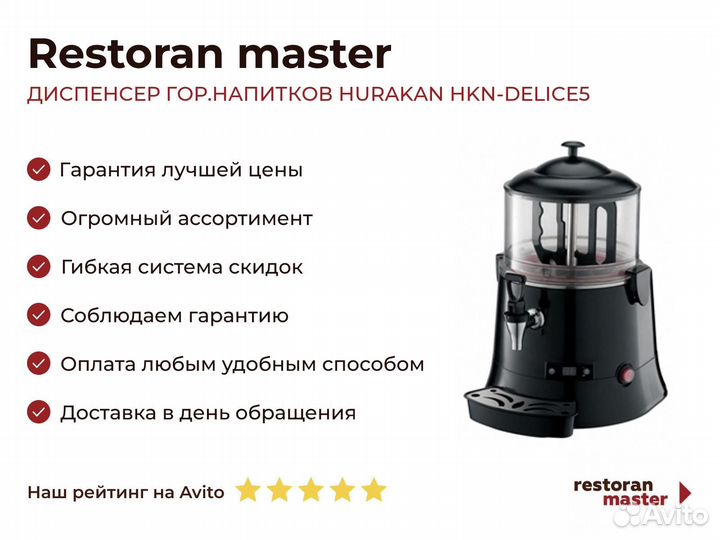 Диспенсер гор.напитков hurakan HKN-delice5