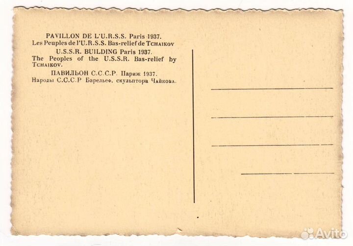 Международная выставка 1937 года в Париже