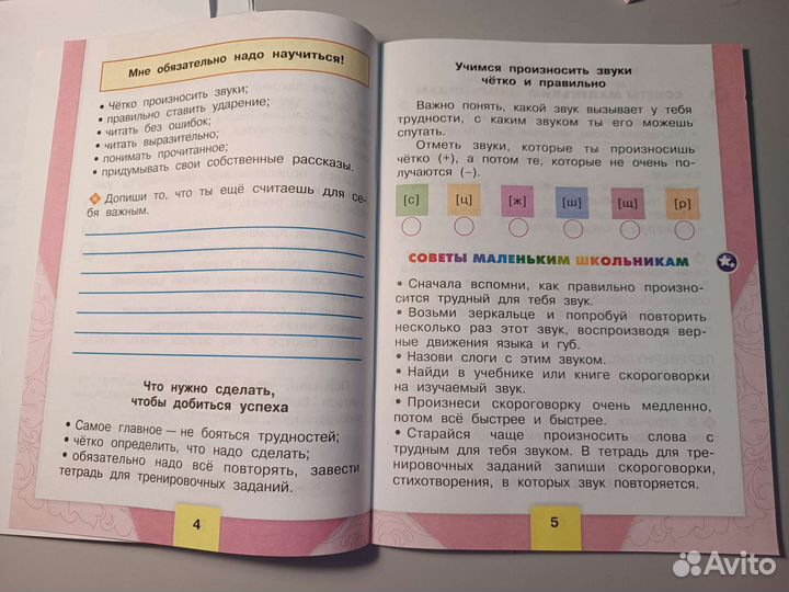 Литературное чтение Рабочая тетрадь 1 класс