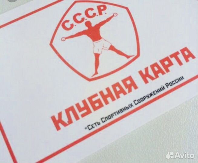 Фитнес карта СССР Ткацкая