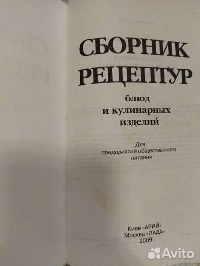 Сборник рецептур