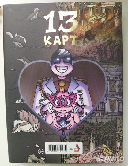 Комикс Земля Королей