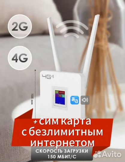 Wifi роутер 4G с безлимитным интернетом