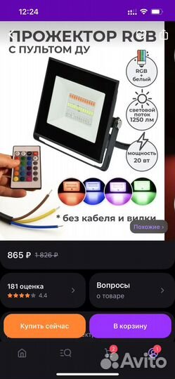 Прожектор led rgb