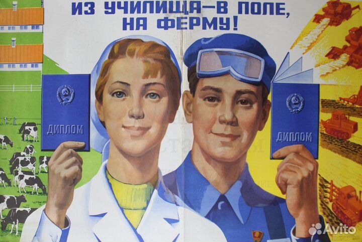 Плакат СССР «Из училища - в поле на ферму»