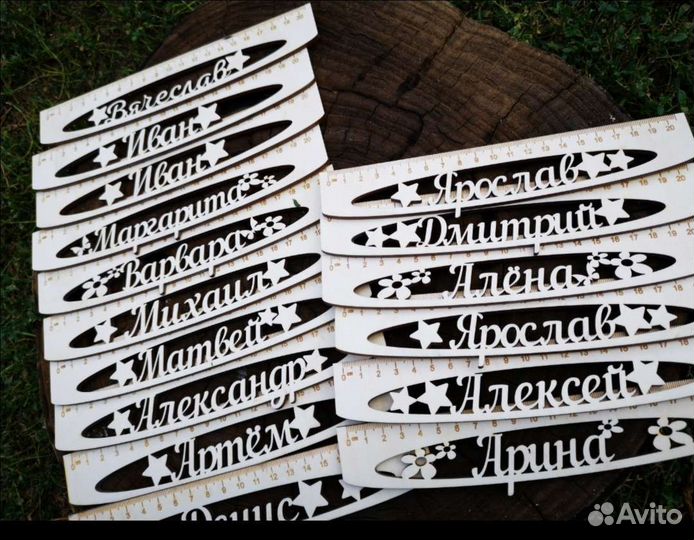 Именные линейки