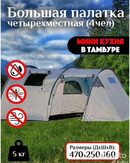 Палатка 4 местная с тамбуром